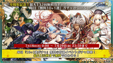 「チェインクロニクル」9周年生放送で第4部のフィーナ登場や「潜艦の世界篇」の情報が公開！の画像31