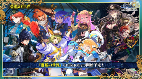 「チェインクロニクル」9周年生放送で第4部のフィーナ登場や「潜艦の世界篇」の情報が公開！の画像8