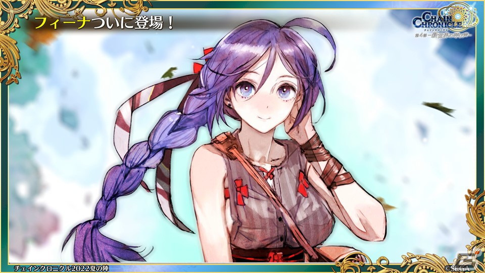 「チェインクロニクル」9周年生放送で第4部のフィーナ登場や「潜艦の世界篇」の情報が公開！の画像11