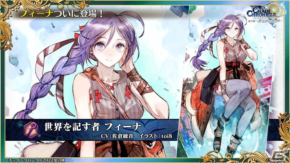 「チェインクロニクル」9周年生放送で第4部のフィーナ登場や「潜艦の世界篇」の情報が公開！の画像14