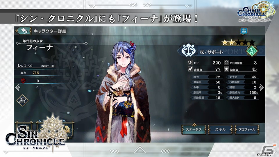 「チェインクロニクル」9周年生放送で第4部のフィーナ登場や「潜艦の世界篇」の情報が公開！の画像18