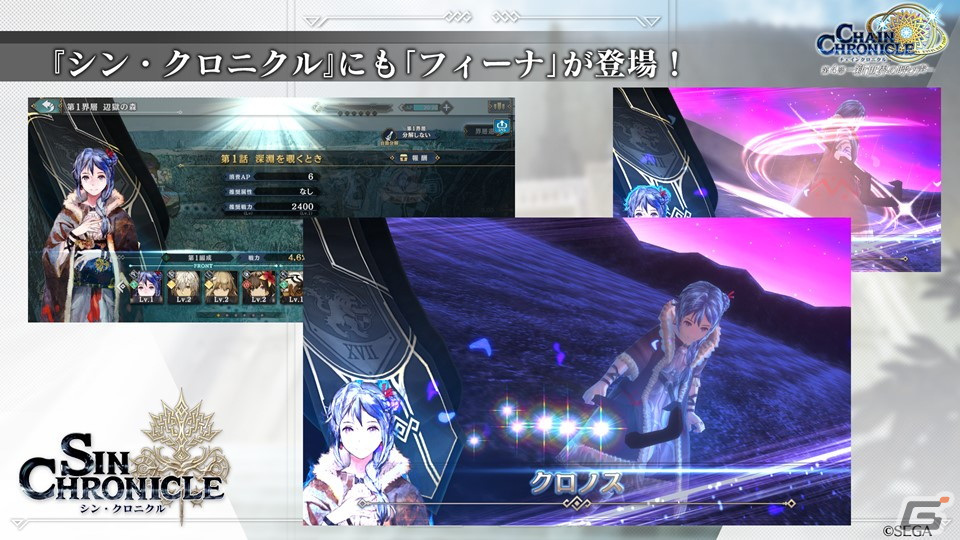 「チェインクロニクル」9周年生放送で第4部のフィーナ登場や「潜艦の世界篇」の情報が公開！の画像19