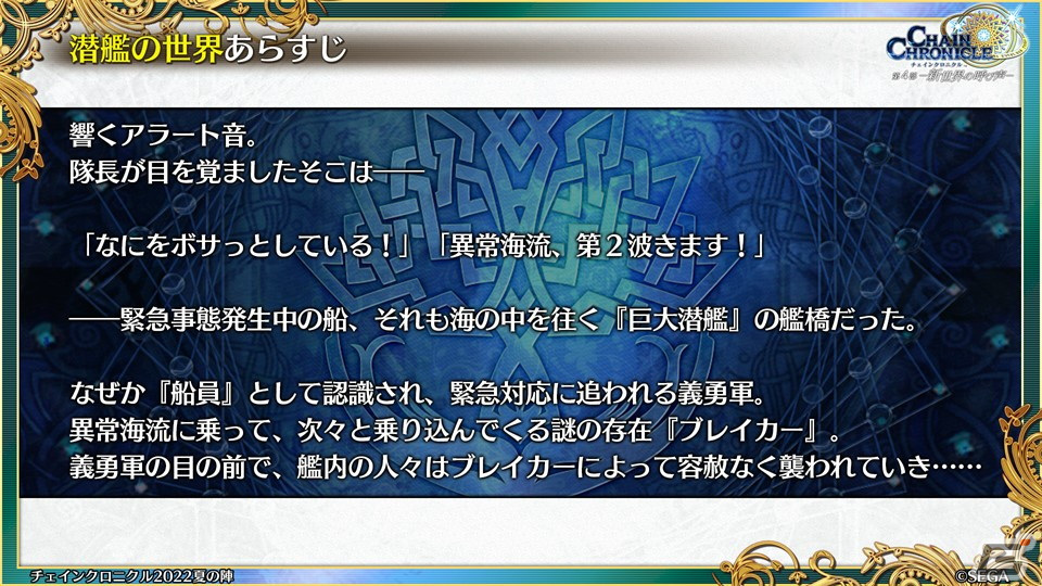「チェインクロニクル」9周年生放送で第4部のフィーナ登場や「潜艦の世界篇」の情報が公開！の画像2