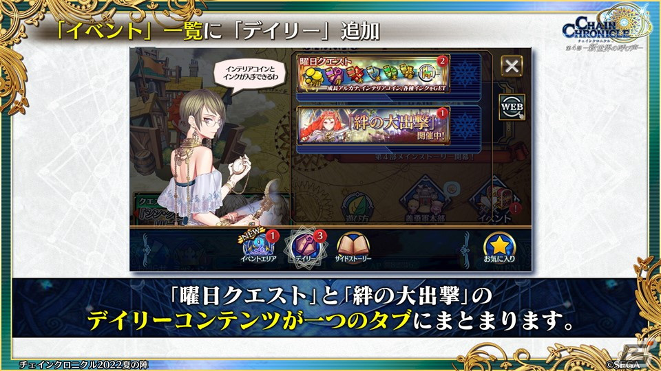 「チェインクロニクル」9周年生放送で第4部のフィーナ登場や「潜艦の世界篇」の情報が公開！の画像28