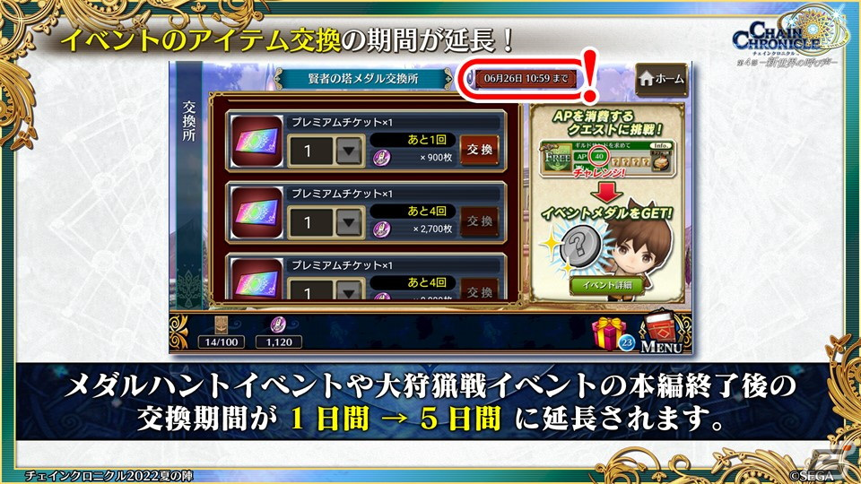 「チェインクロニクル」9周年生放送で第4部のフィーナ登場や「潜艦の世界篇」の情報が公開！の画像29