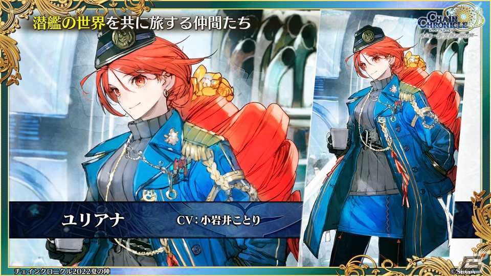 「チェインクロニクル」9周年生放送で第4部のフィーナ登場や「潜艦の世界篇」の情報が公開！の画像3
