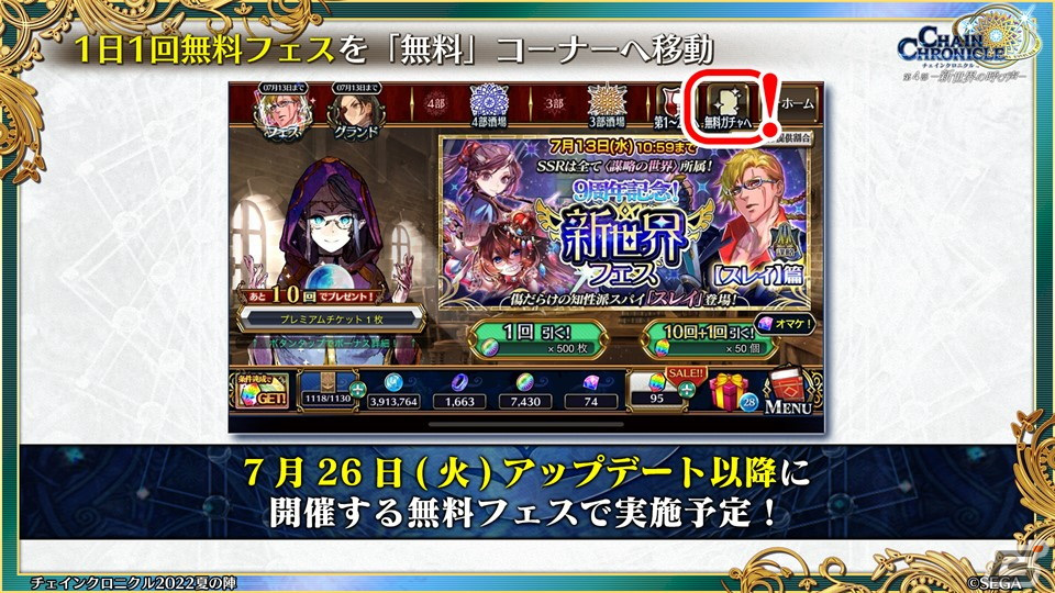 「チェインクロニクル」9周年生放送で第4部のフィーナ登場や「潜艦の世界篇」の情報が公開！の画像30