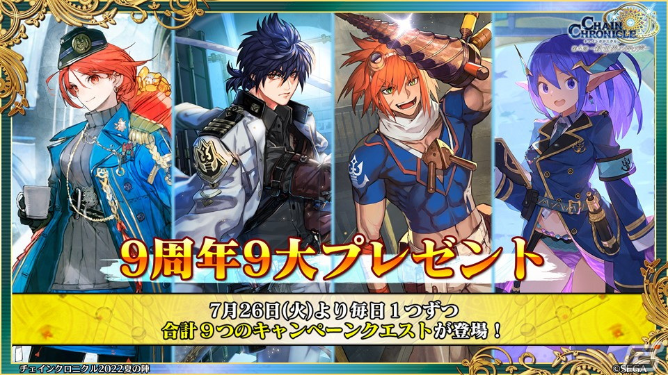 「チェインクロニクル」9周年生放送で第4部のフィーナ登場や「潜艦の世界篇」の情報が公開！の画像32