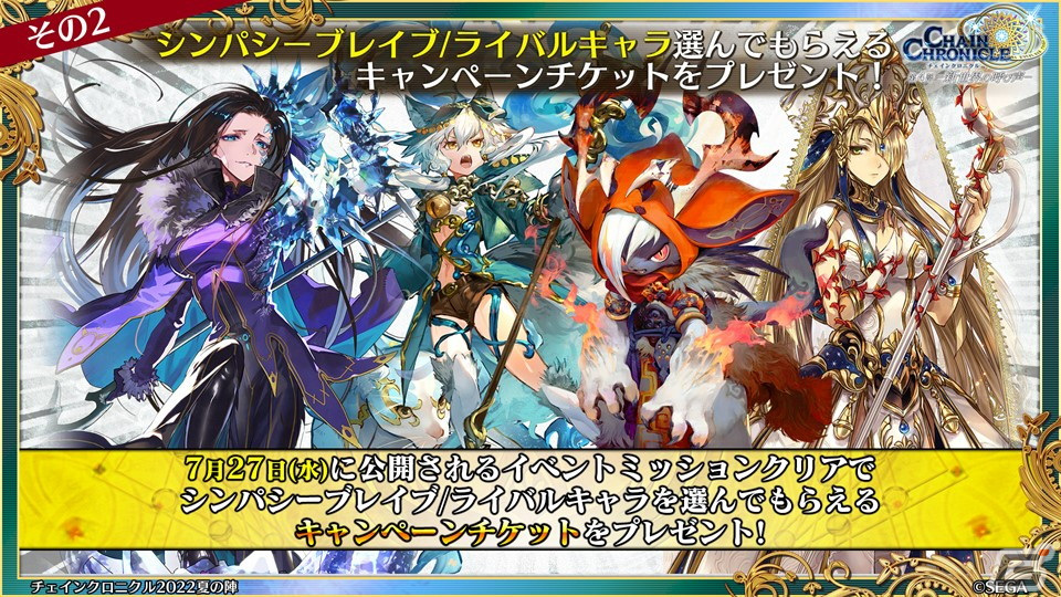 「チェインクロニクル」9周年生放送で第4部のフィーナ登場や「潜艦の世界篇」の情報が公開！の画像34