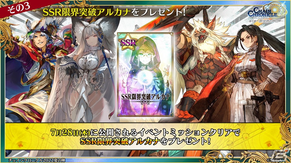 「チェインクロニクル」9周年生放送で第4部のフィーナ登場や「潜艦の世界篇」の情報が公開！の画像35