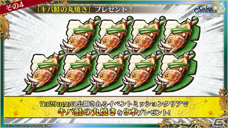 「チェインクロニクル」9周年生放送で第4部のフィーナ登場や「潜艦の世界篇」の情報が公開！の画像36