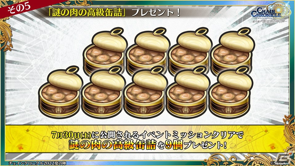 「チェインクロニクル」9周年生放送で第4部のフィーナ登場や「潜艦の世界篇」の情報が公開！の画像37
