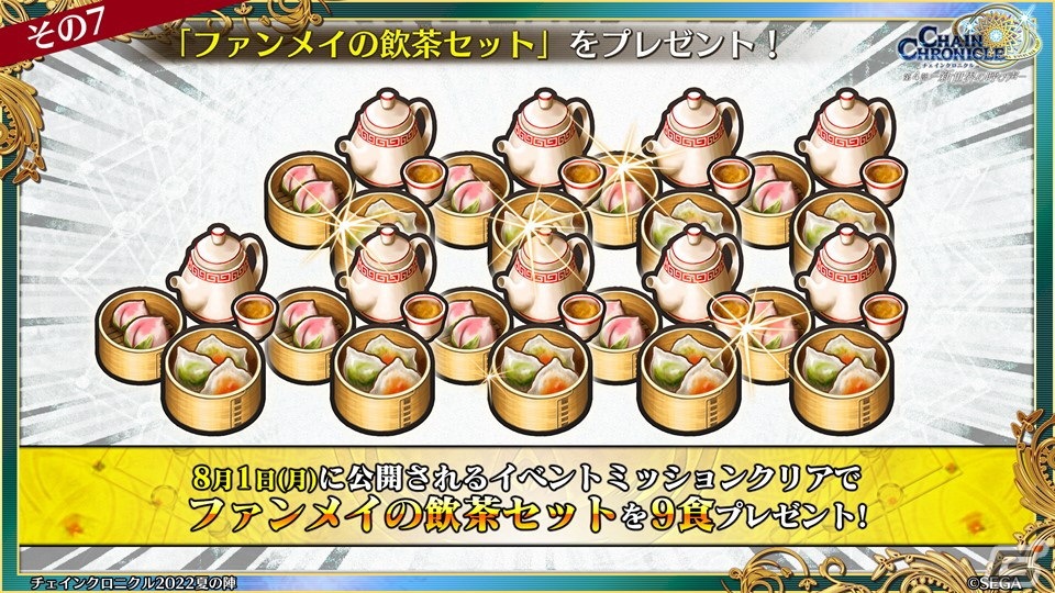 「チェインクロニクル」9周年生放送で第4部のフィーナ登場や「潜艦の世界篇」の情報が公開！の画像39