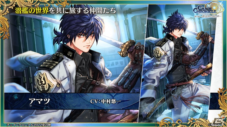 「チェインクロニクル」9周年生放送で第4部のフィーナ登場や「潜艦の世界篇」の情報が公開！の画像4