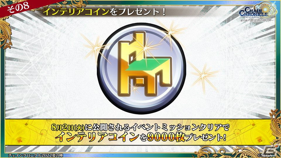 「チェインクロニクル」9周年生放送で第4部のフィーナ登場や「潜艦の世界篇」の情報が公開！の画像40
