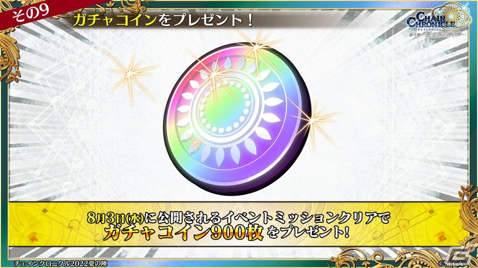 「チェインクロニクル」9周年生放送で第4部のフィーナ登場や「潜艦の世界篇」の情報が公開！の画像41