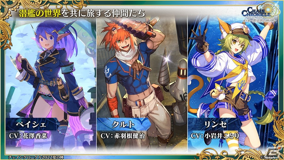 「チェインクロニクル」9周年生放送で第4部のフィーナ登場や「潜艦の世界篇」の情報が公開！の画像5