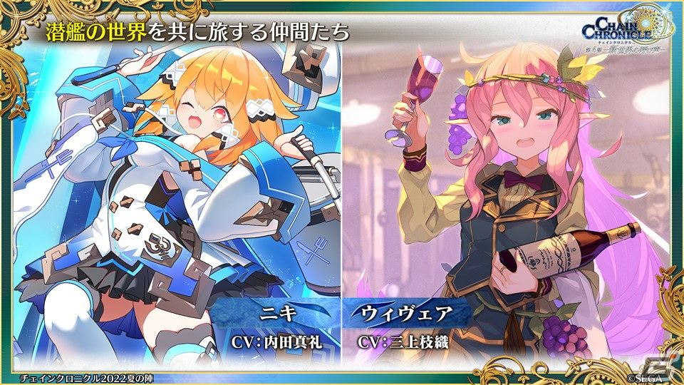 「チェインクロニクル」9周年生放送で第4部のフィーナ登場や「潜艦の世界篇」の情報が公開！の画像6