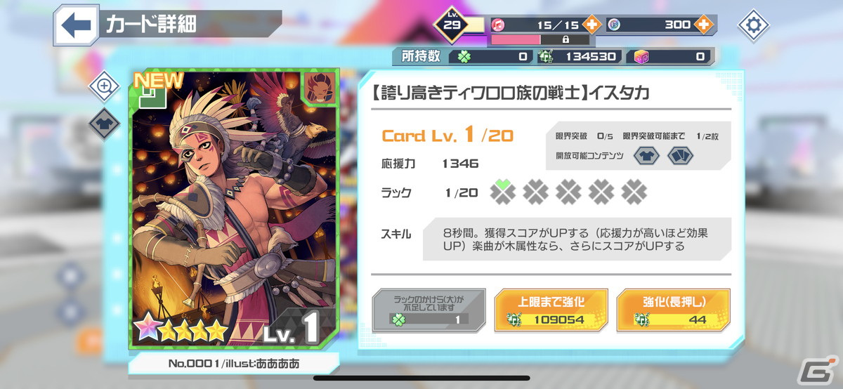 7月22日にリリース迫るリズムゲーム「#コンパス ライブアリーナ」の魅力を紹介！の画像14