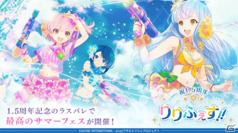 「ラスバレ」1.5周年記念の特別公開生放送をレポート！「りりふぇす!!」の最新情報や、バラエティ豊かなコーナーで盛り上がるの画像4