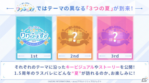 「ラスバレ」1.5周年記念の特別公開生放送をレポート！「りりふぇす!!」の最新情報や、バラエティ豊かなコーナーで盛り上がるの画像5