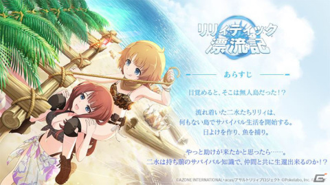 「ラスバレ」1.5周年記念の特別公開生放送をレポート！「りりふぇす!!」の最新情報や、バラエティ豊かなコーナーで盛り上がるの画像6