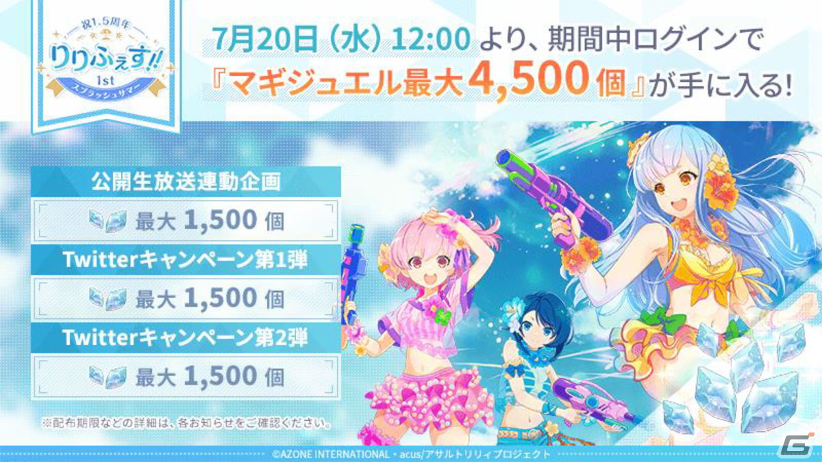 「ラスバレ」1.5周年記念の特別公開生放送をレポート！「りりふぇす!!」の最新情報や、バラエティ豊かなコーナーで盛り上がるの画像20