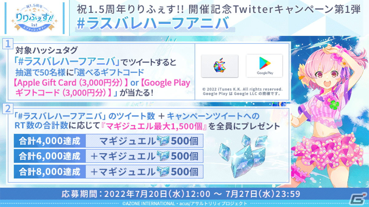 「ラスバレ」1.5周年記念の特別公開生放送をレポート！「りりふぇす!!」の最新情報や、バラエティ豊かなコーナーで盛り上がるの画像21
