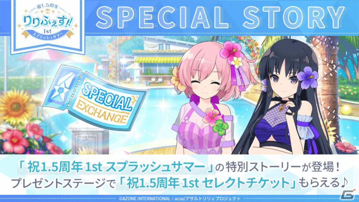 「ラスバレ」1.5周年記念の特別公開生放送をレポート！「りりふぇす!!」の最新情報や、バラエティ豊かなコーナーで盛り上がるの画像22