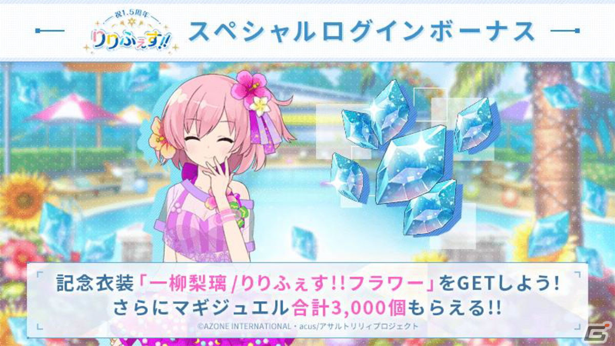 「ラスバレ」1.5周年記念の特別公開生放送をレポート！「りりふぇす!!」の最新情報や、バラエティ豊かなコーナーで盛り上がるの画像24