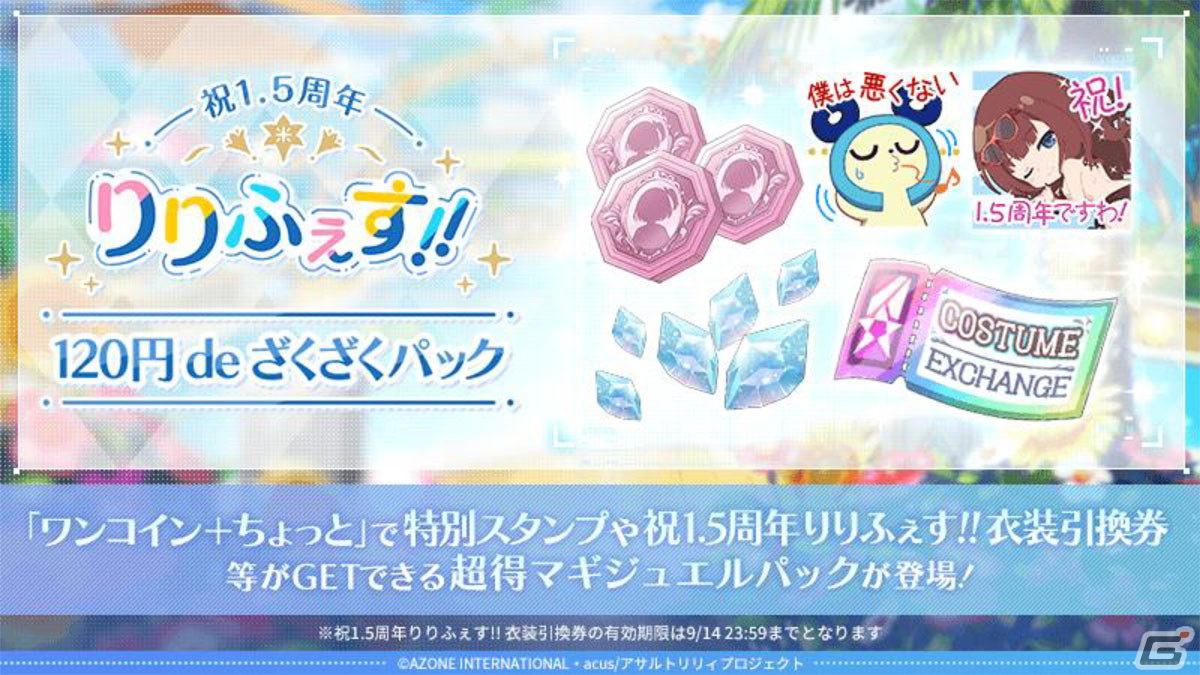 「ラスバレ」1.5周年記念の特別公開生放送をレポート！「りりふぇす!!」の最新情報や、バラエティ豊かなコーナーで盛り上がるの画像25