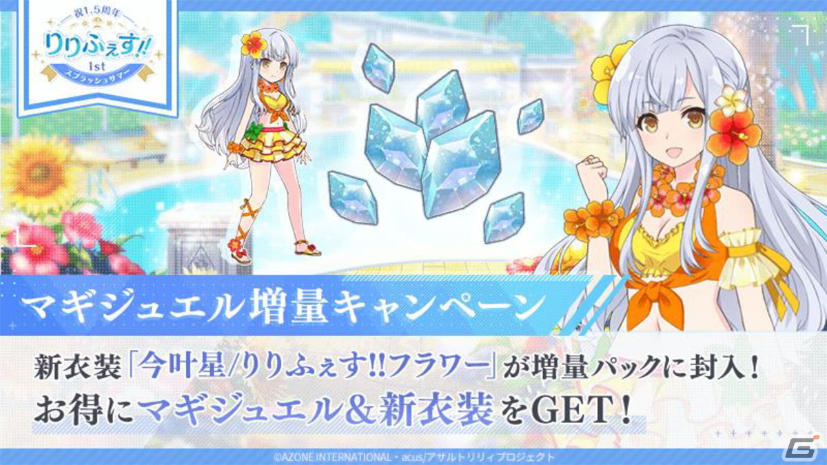 「ラスバレ」1.5周年記念の特別公開生放送をレポート！「りりふぇす!!」の最新情報や、バラエティ豊かなコーナーで盛り上がるの画像26