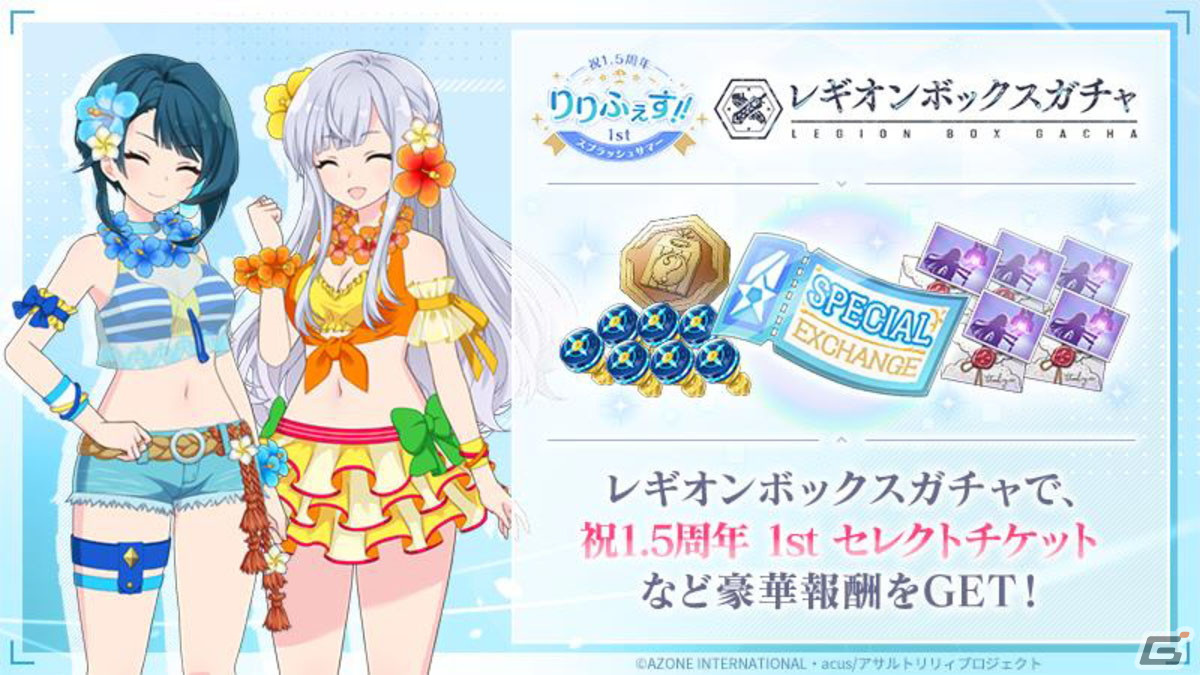 「ラスバレ」1.5周年記念の特別公開生放送をレポート！「りりふぇす!!」の最新情報や、バラエティ豊かなコーナーで盛り上がるの画像28