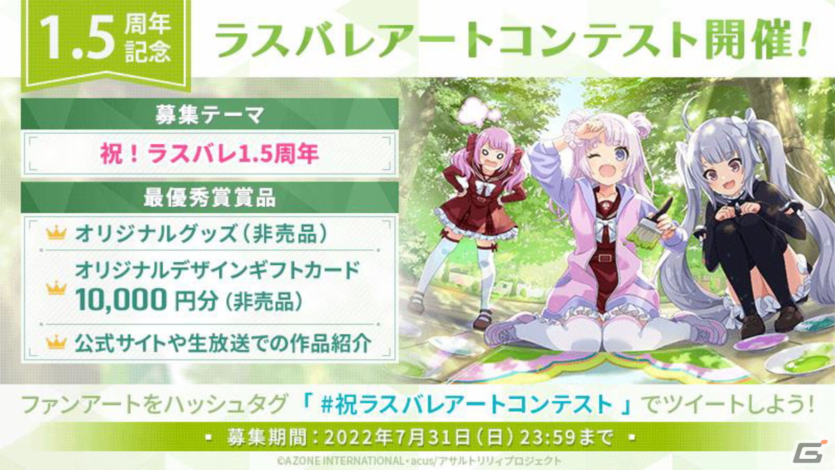 「ラスバレ」1.5周年記念の特別公開生放送をレポート！「りりふぇす!!」の最新情報や、バラエティ豊かなコーナーで盛り上がるの画像31