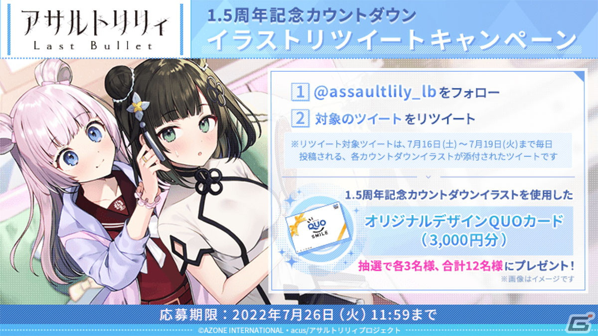 「ラスバレ」1.5周年記念の特別公開生放送をレポート！「りりふぇす!!」の最新情報や、バラエティ豊かなコーナーで盛り上がるの画像32