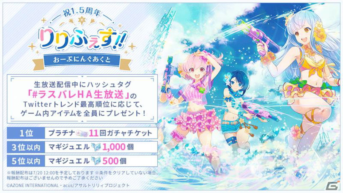 「ラスバレ」1.5周年記念の特別公開生放送をレポート！「りりふぇす!!」の最新情報や、バラエティ豊かなコーナーで盛り上がるの画像40