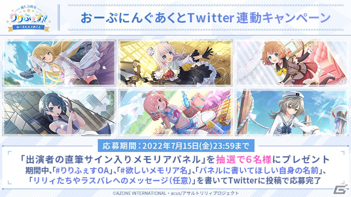 「ラスバレ」1.5周年記念の特別公開生放送をレポート！「りりふぇす!!」の最新情報や、バラエティ豊かなコーナーで盛り上がるの画像41
