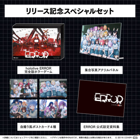 ホロライブのホラー企画「hololive ERROR」の完全新作ゲームが販売開始！限定グッズが付属したリリース記念スペシャルセットもの画像6