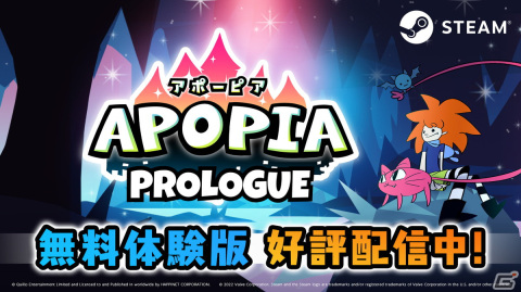 ファンタジー世界で少女の絶望と理想を描く謎解きアドベンチャー「Apopia：スイート・ナイトメア」がSteamで2023年夏に配信！の画像2