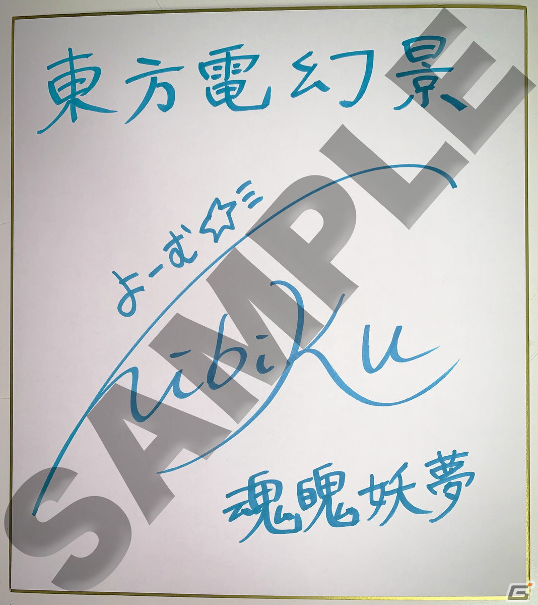 東方PROJECT二次創作のAC向けSTG「東方電幻景」の稼働開始日が7月28日に決定！キャスト陣の情報も公開の画像15