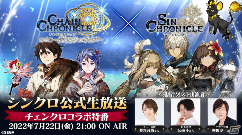 「チェインクロニクル」×「シン・クロニクル」コラボレーションが7月29日に開催決定！の画像2