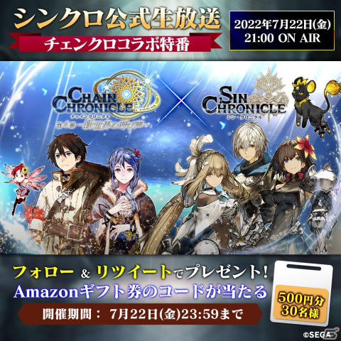 「チェインクロニクル」×「シン・クロニクル」コラボレーションが7月29日に開催決定！の画像3