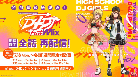 D4DJアニメ特別編「D4DJ Double Mix」8月19日に放送決定！キービジュアル公開の画像3