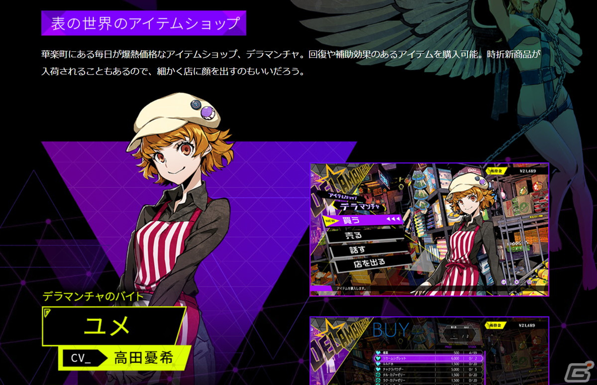 「ソウルハッカーズ2」仲間との交流要素や周回要素などを紹介する「サマナーズガイド」Vol.6が公開！の画像5