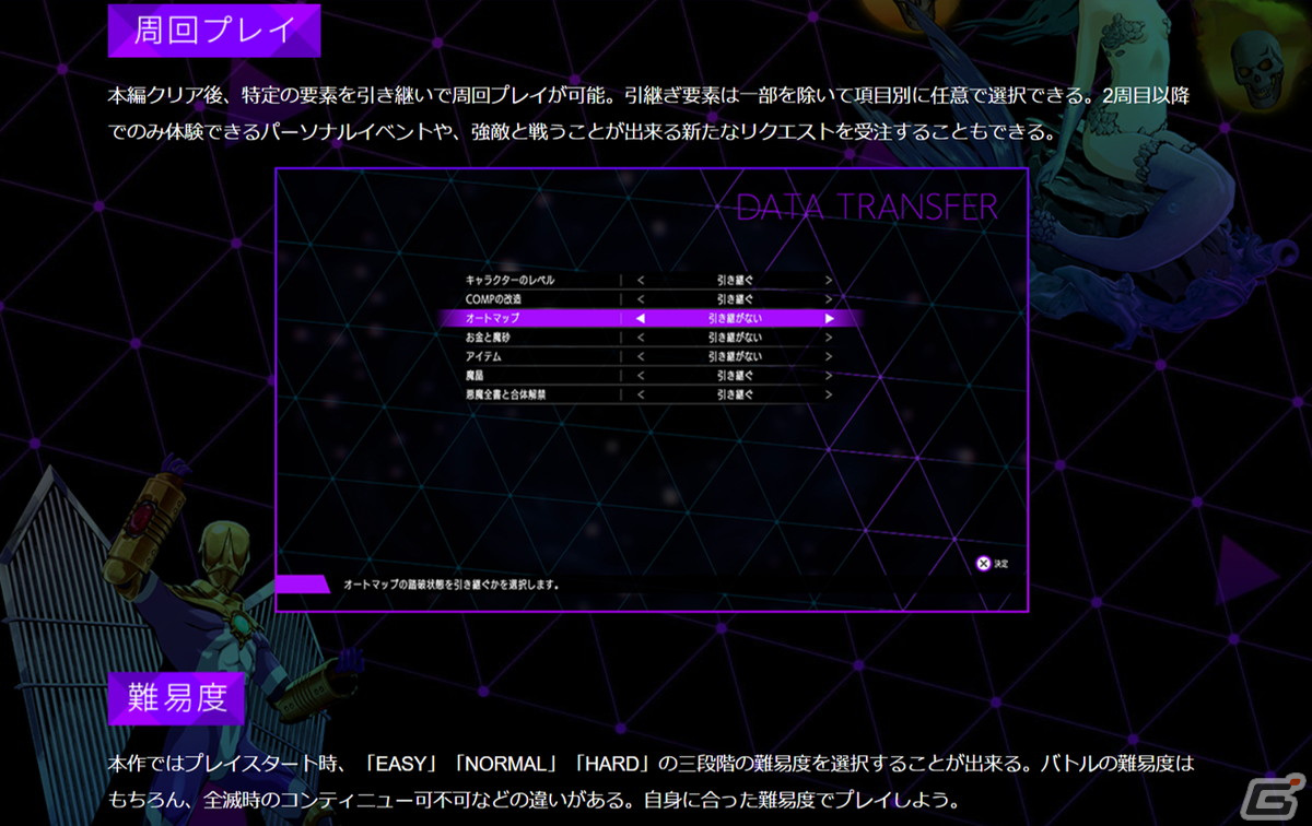 「ソウルハッカーズ2」仲間との交流要素や周回要素などを紹介する「サマナーズガイド」Vol.6が公開！の画像8