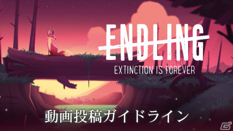 地球上最後の親子ギツネの物語「エンドリング - エクスティンクション イズ フォーエバー」が本日発売！の画像8