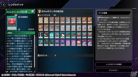 「遊戯王 マスターデュエル」でエクストラデッキを使用できないイベント「エクストラゼロ フェスティバル」が開催！の画像5