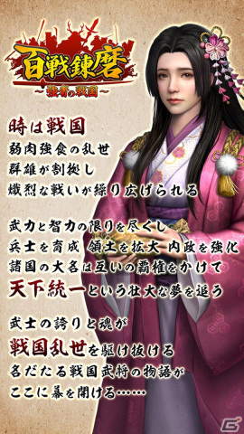 戦国乱世を舞台とした戦国シミュレーションゲーム「百戦錬磨～強者の戦国～」の事前登録が開始！の画像11