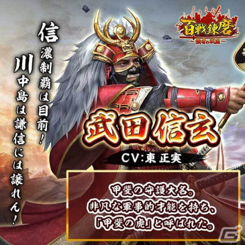 戦国乱世を舞台とした戦国シミュレーションゲーム「百戦錬磨～強者の戦国～」の事前登録が開始！の画像12