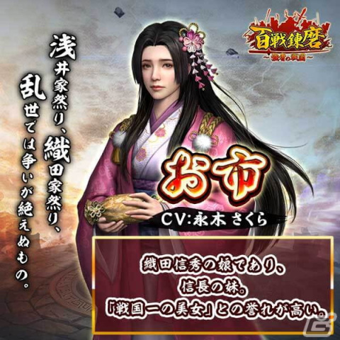 戦国乱世を舞台とした戦国シミュレーションゲーム「百戦錬磨～強者の戦国～」の事前登録が開始！の画像14